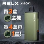 RELX 悅刻X-BOX換彈式電子煙 16000口 | 高續航