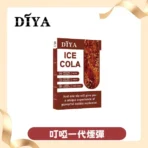 【DIYA叮啞】DIYA叮啞煙彈 | 通用一代 | 三顆裝