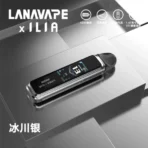 【大煙】LANA/ILIA聯名 Jet Max側註油主機套裝｜大煙量體驗｜功率可調 可重複注油