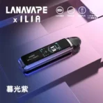 【大煙】LANA/ILIA聯名 Jet Max側註油主機套裝｜大煙量體驗｜功率可調 可重複注油：圖片 5