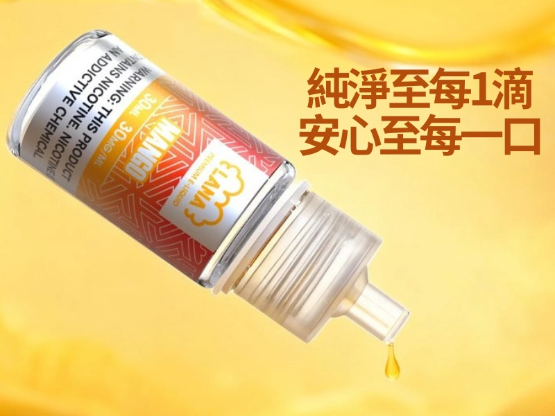 LANA煙油-002