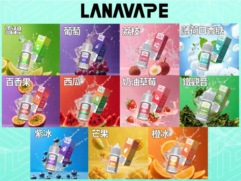 LANA煙油-003