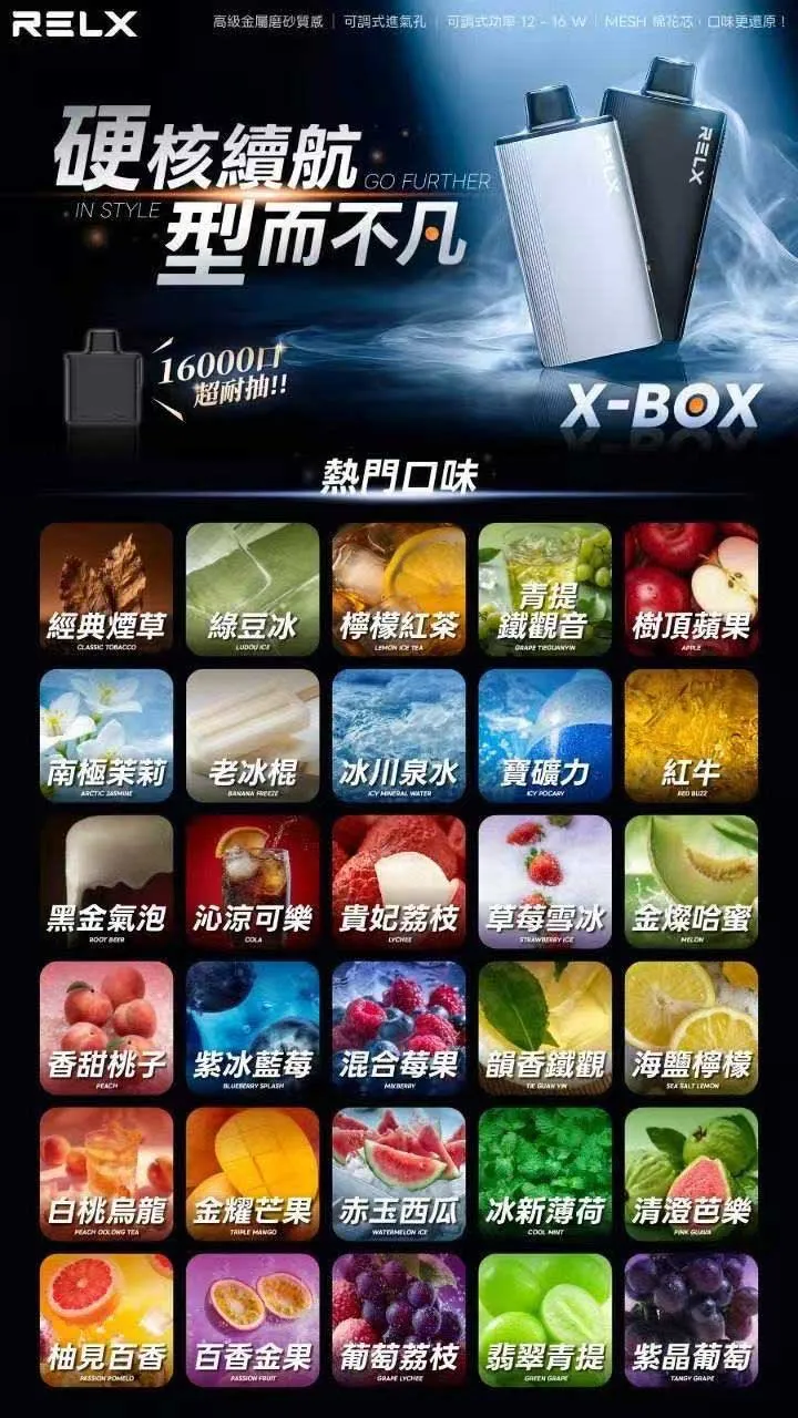 RELX悅刻X-BOX換彈式電子煙