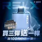RELX 悅刻X-BOX換彈式電子煙 16000口高續航-買三盒煙彈送主機，加100多送一盒煙彈