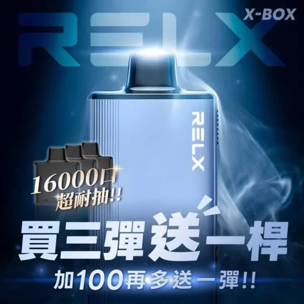 RELX 悅刻X-BOX換彈式電子煙 16000口高續航-買三盒煙彈送主機，加100多送一盒煙彈