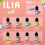 ilia菸油30mg口味