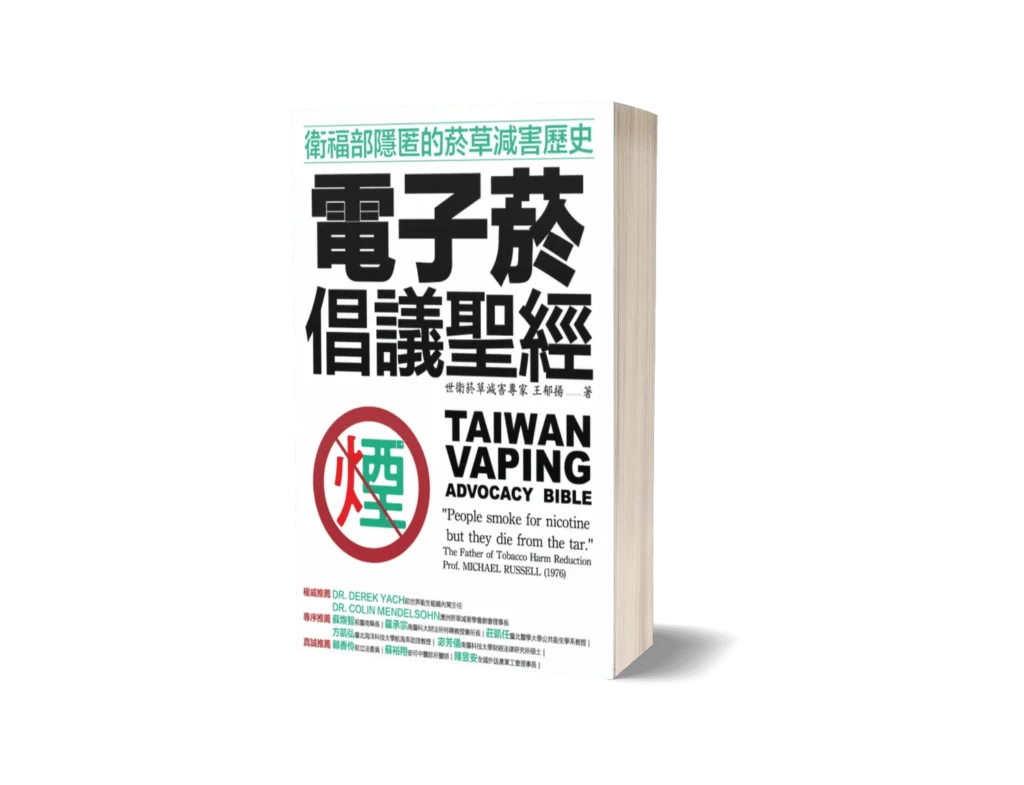 電子菸倡議聖經