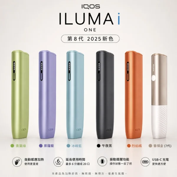IQOS-ILUMA i ONE主機