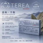 TEREA-淡原味-日版
