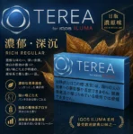 TEREA-濃原味-日版