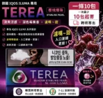 TEREA櫻桃爆珠-韓國版
