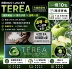 TEREA青蘋果爆珠-韓國版