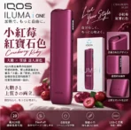 IQOS ILUMA I ONE主機-